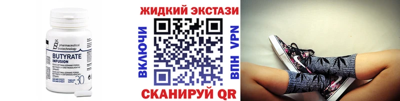 БУТИРАТ жидкий экстази Рошаль