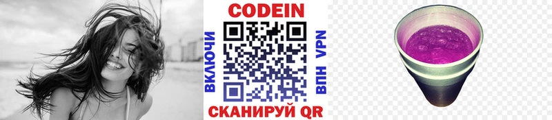 Кодеиновый сироп Lean Purple Drank  где продают   Рошаль 